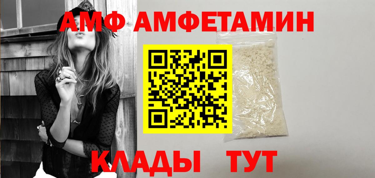 АМФ 98% Электрогорск