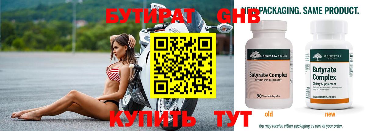 Электрогорск  Бутират бутандиол  Вход с VPN 
