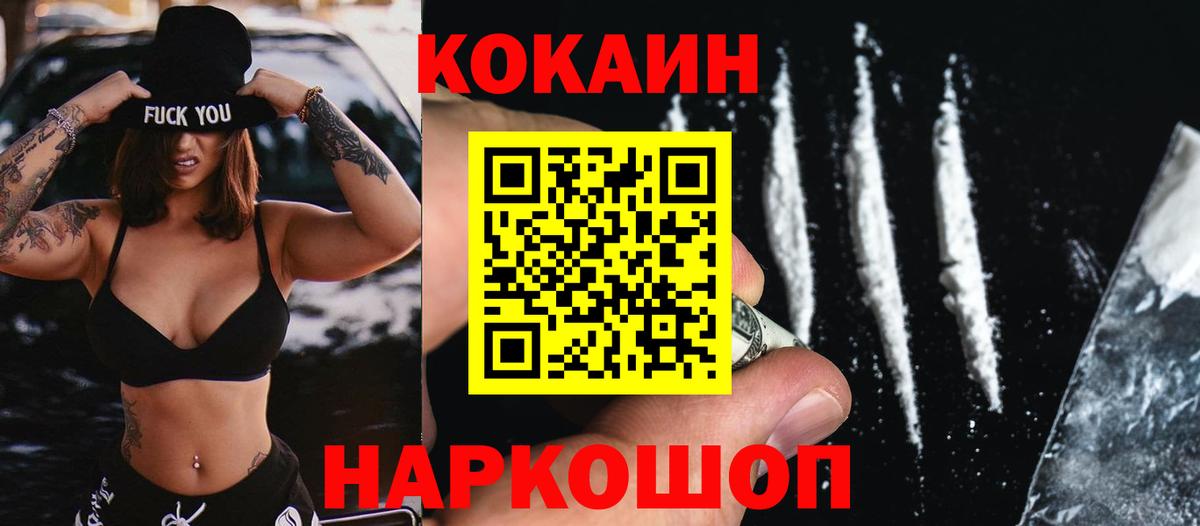 КОКАИН 97% Электрогорск