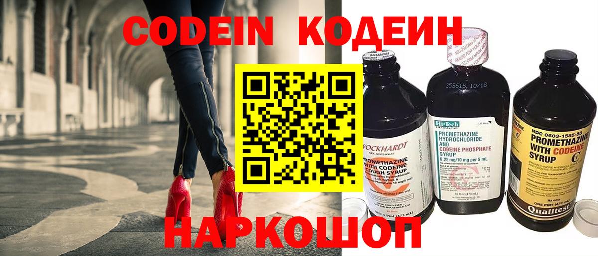 Кодеиновый сироп Lean Purple Drank  Codein Purple Drank  Электрогорск  Вход с VPN 