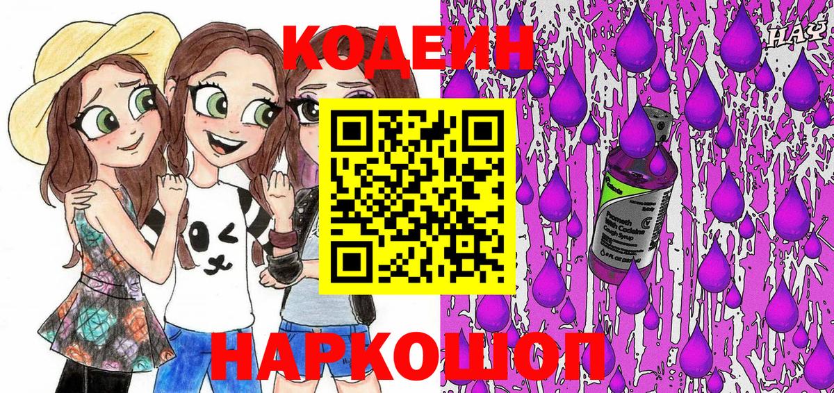 Кодеин напиток Lean (лин) Электрогорск