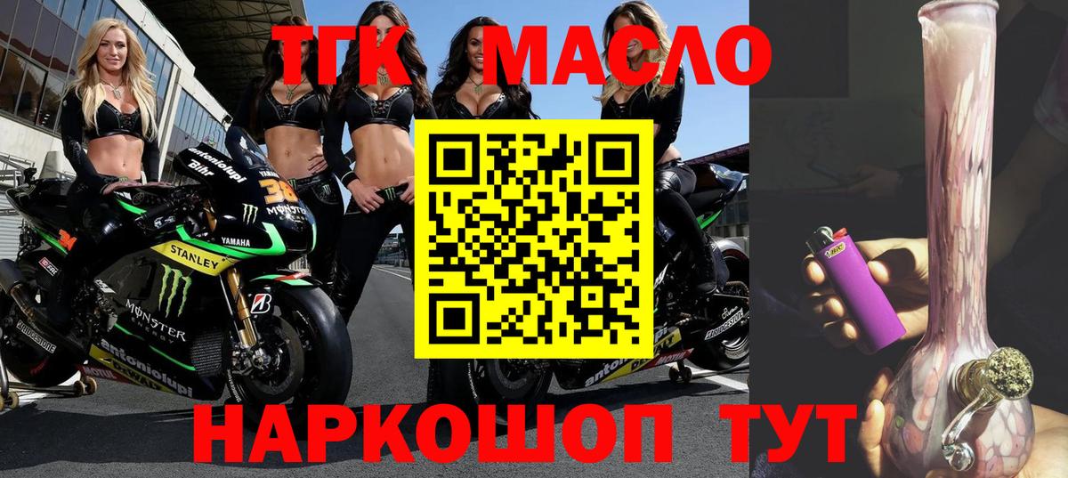 Дистиллят ТГК гашишное масло Электрогорск